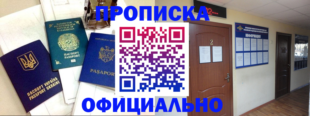 временная регистрация надежно в Нефтегорске