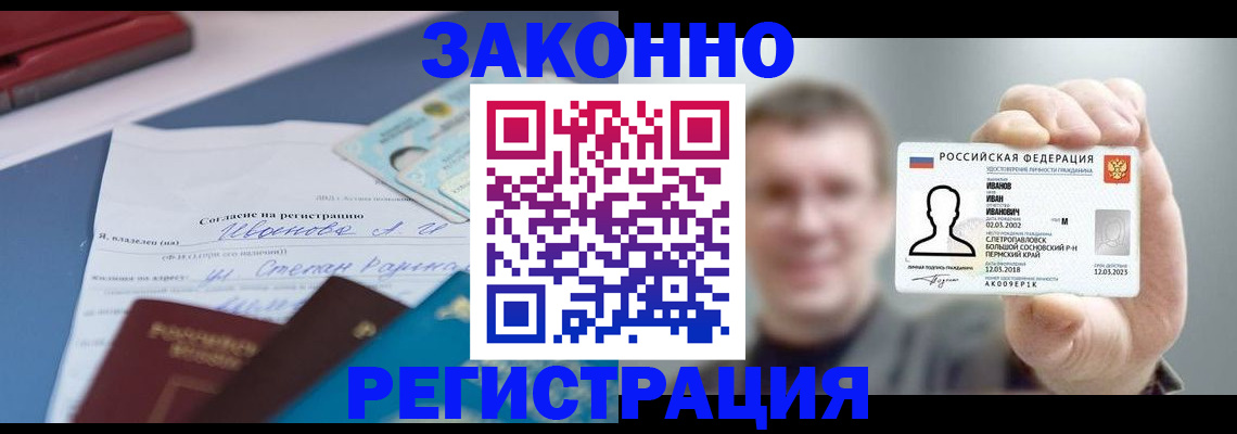 регистрация в Нефтегорске
